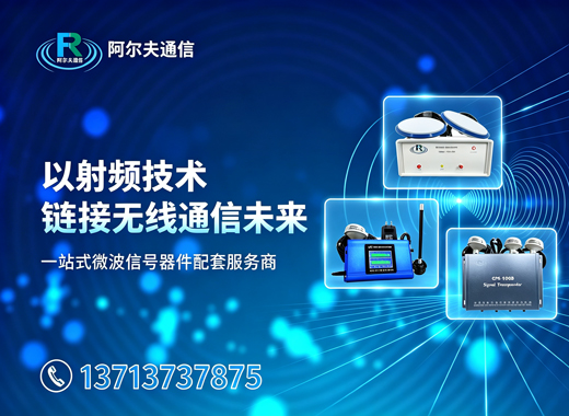 阿尔夫通信
